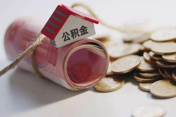 中卫公积金提取中介（公积金提取中介手续费）